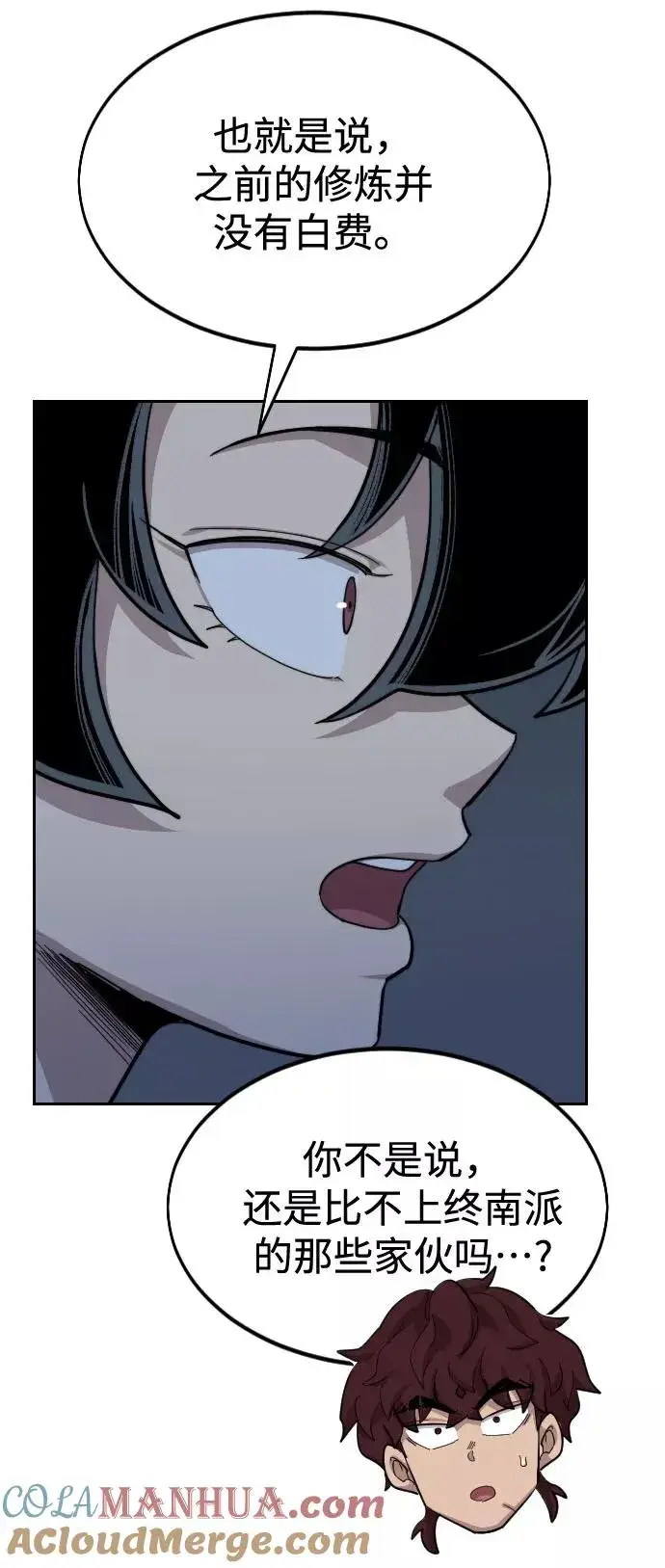 漫画《剑尊归来》第37话第33张图