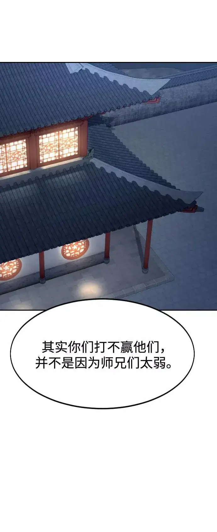 漫画《剑尊归来》第37话第39张图