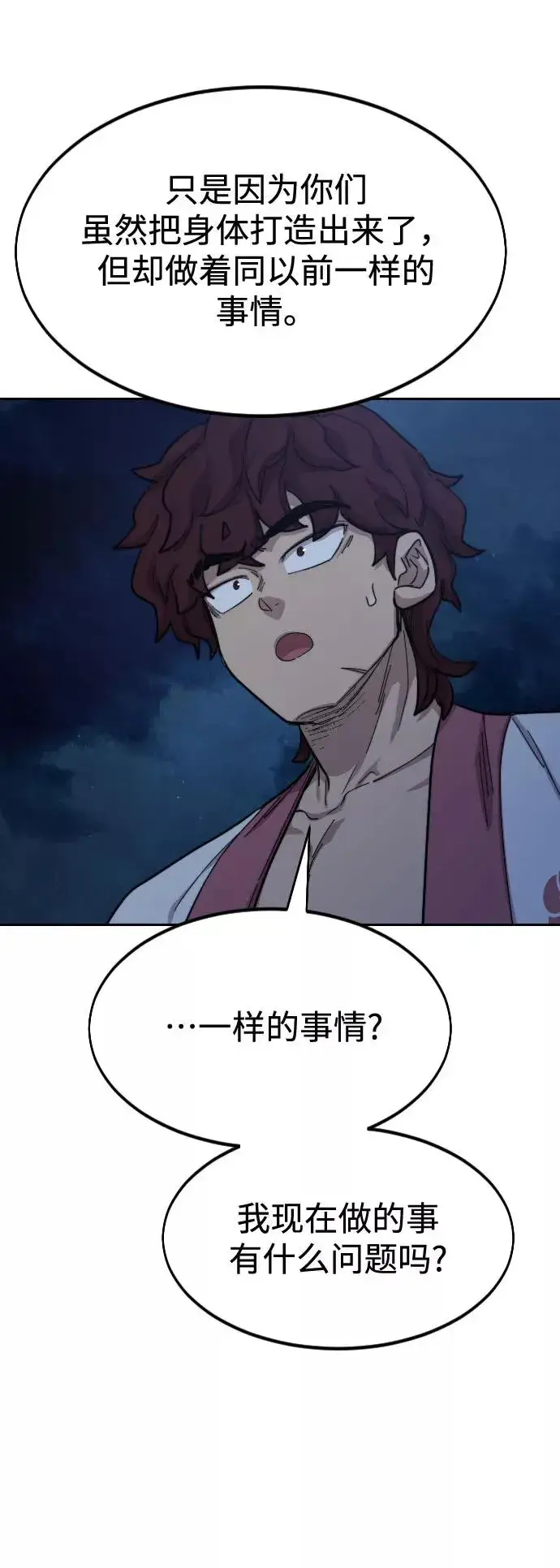 漫画《剑尊归来》第37话第40张图