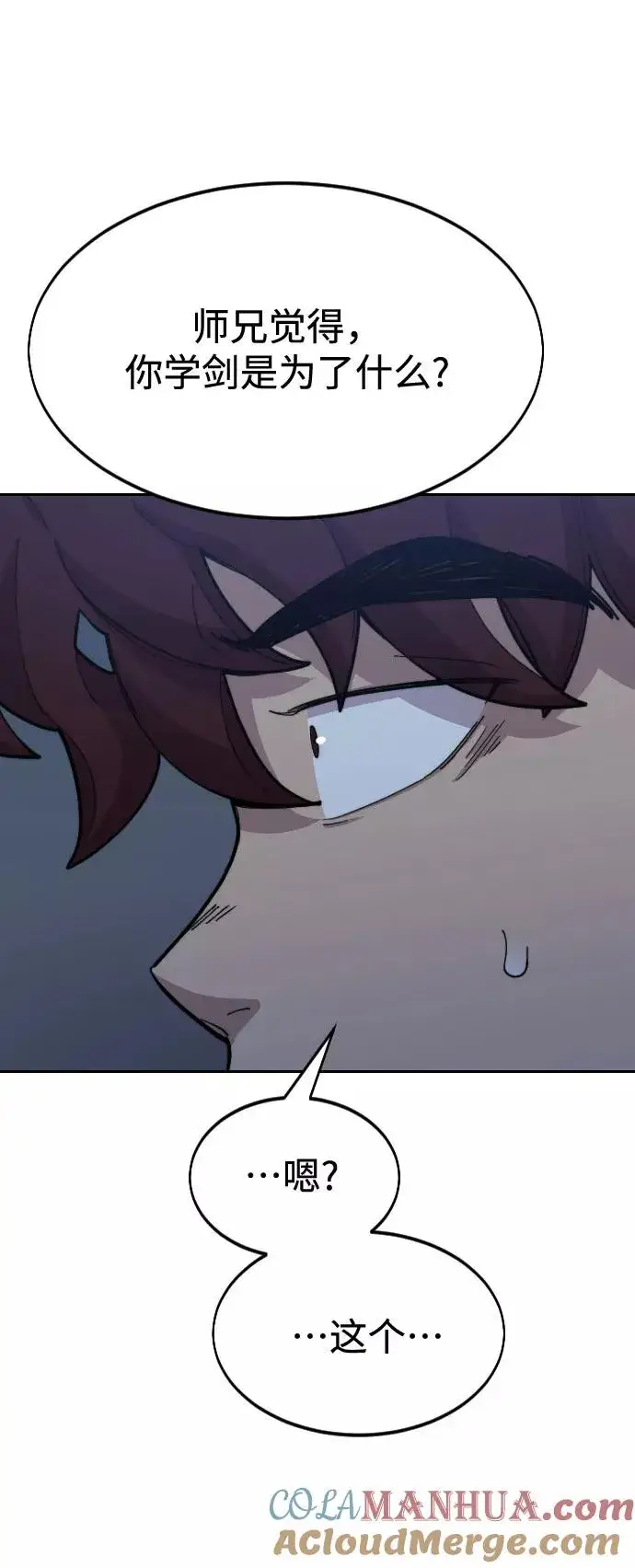 漫画《剑尊归来》第37话第41张图