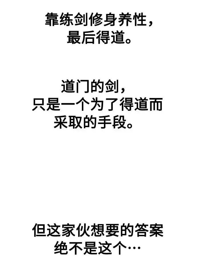 漫画《剑尊归来》第37话第43张图