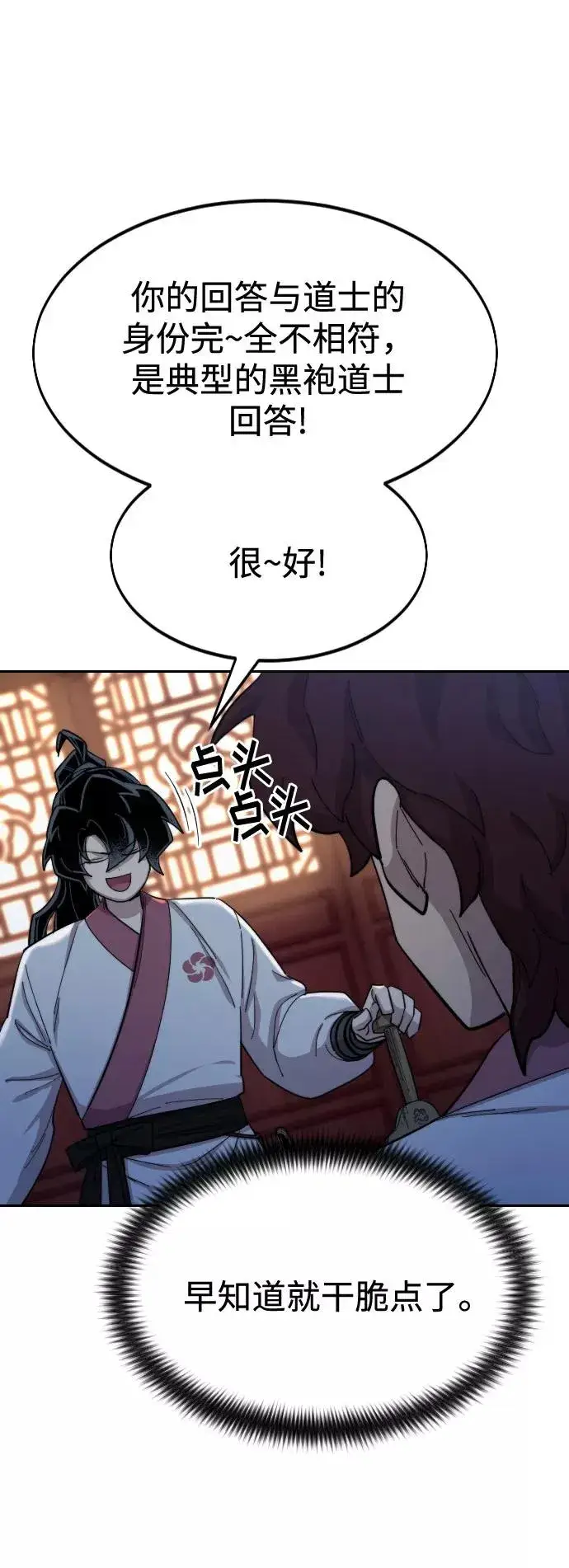 漫画《剑尊归来》第37话第46张图