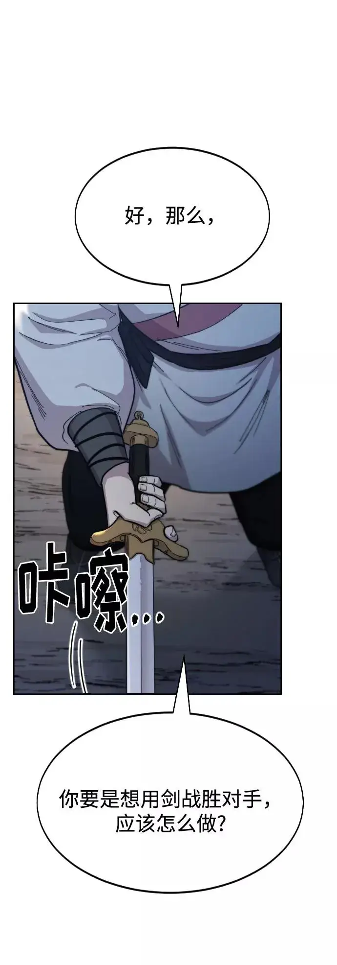 漫画《剑尊归来》第37话第48张图