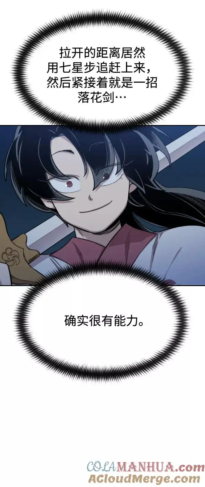 漫画《剑尊归来》第37话第89张图