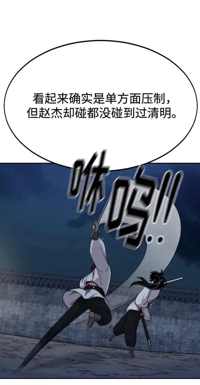 漫画《剑尊归来》第37话第95张图
