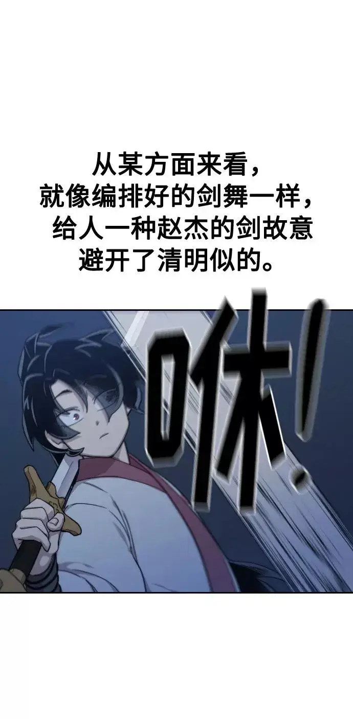 漫画《剑尊归来》第37话第98张图