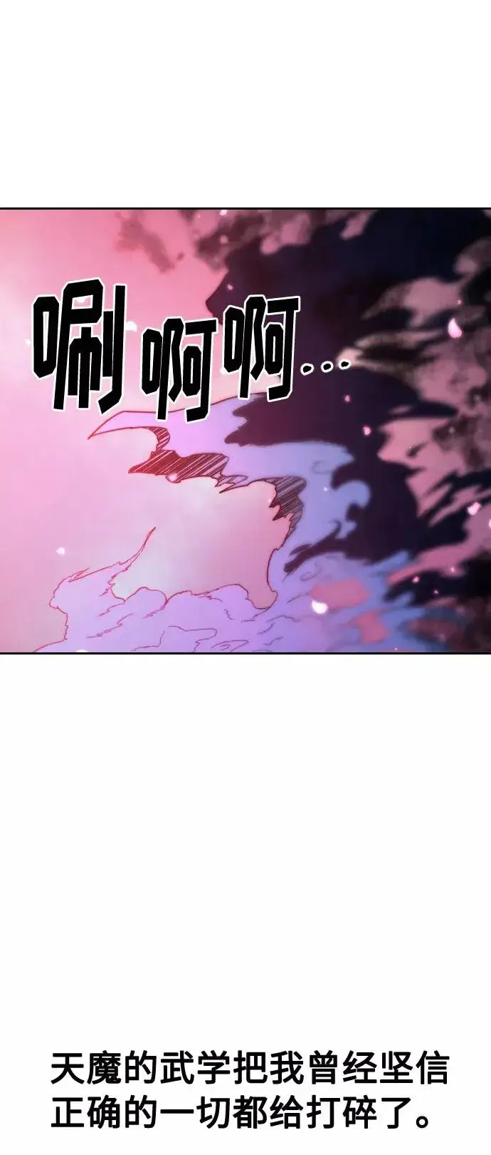 漫画《剑尊归来》第38话第127张图