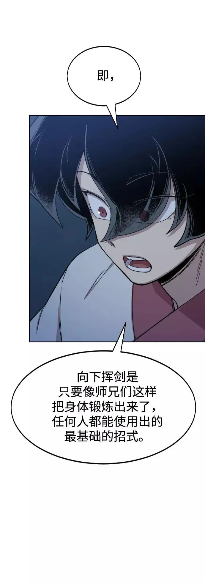 漫画《剑尊归来》第38话第34张图