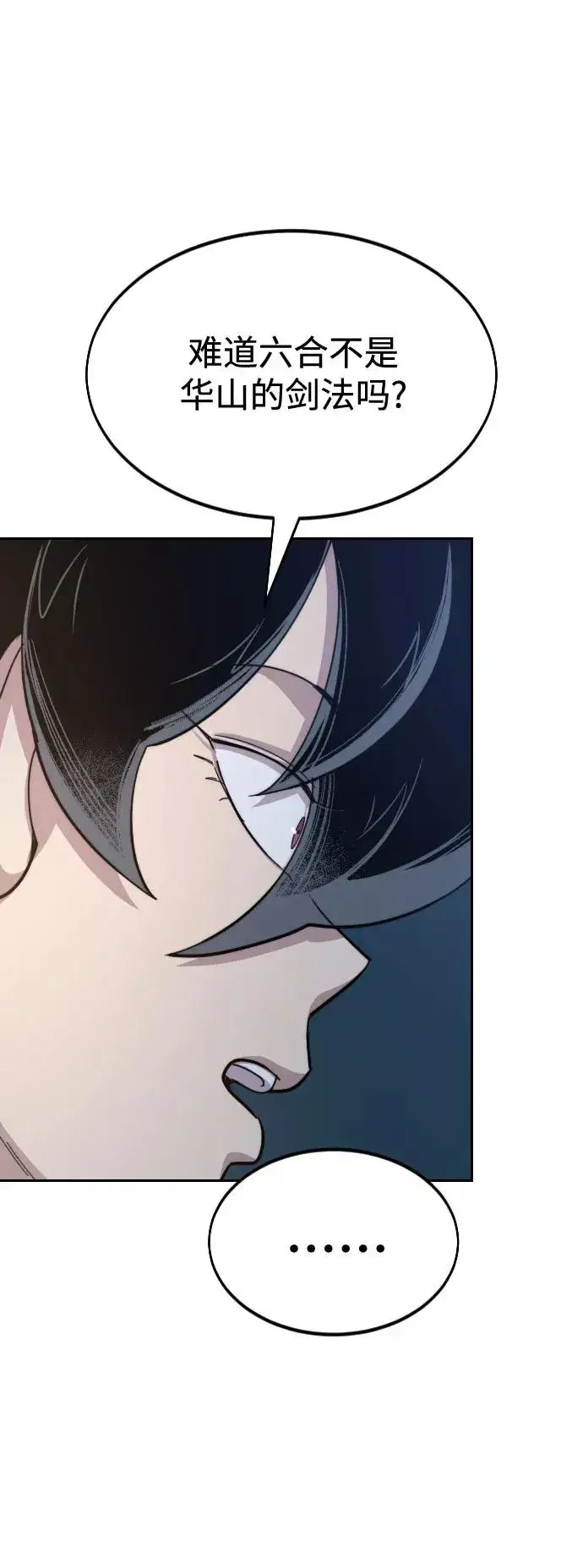 漫画《剑尊归来》第38话第51张图