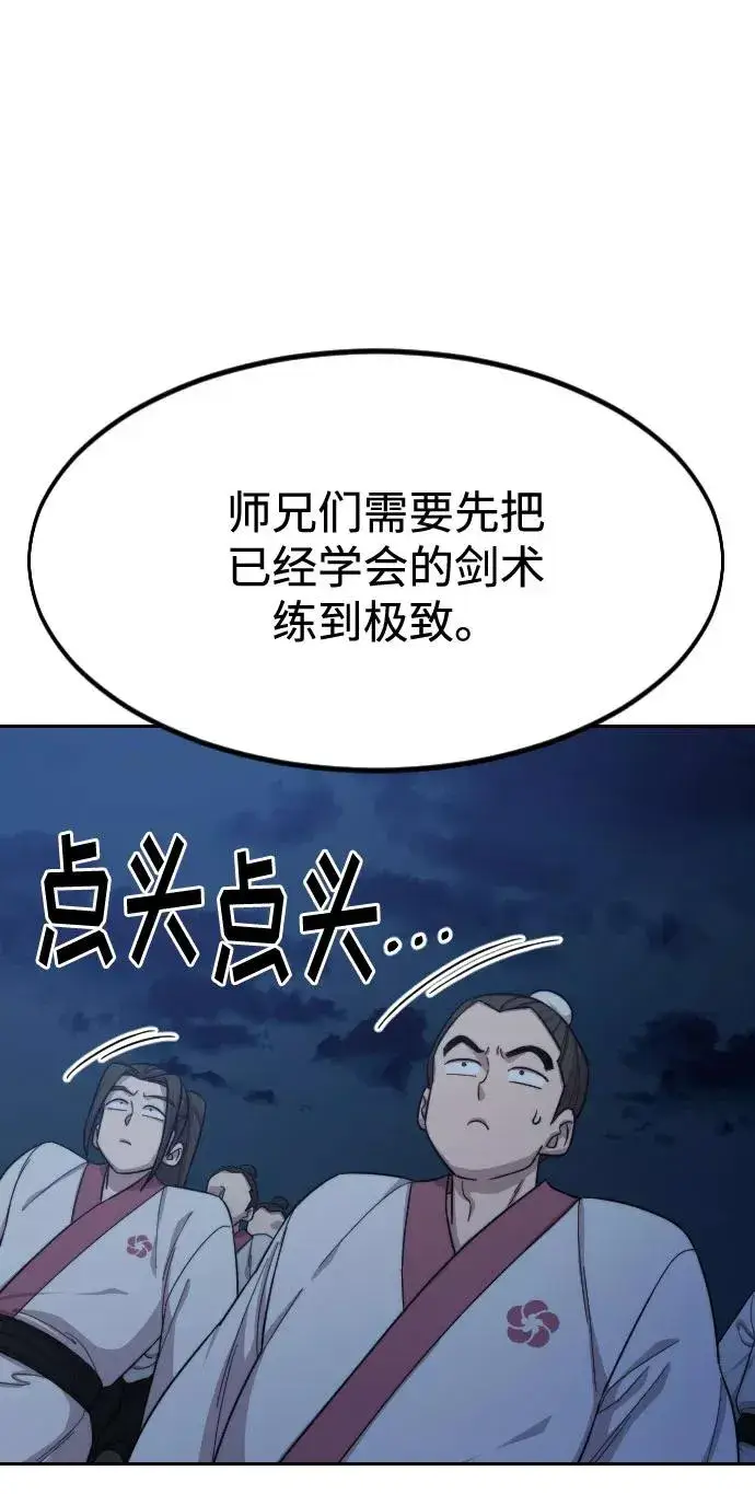 漫画《剑尊归来》第38话第58张图