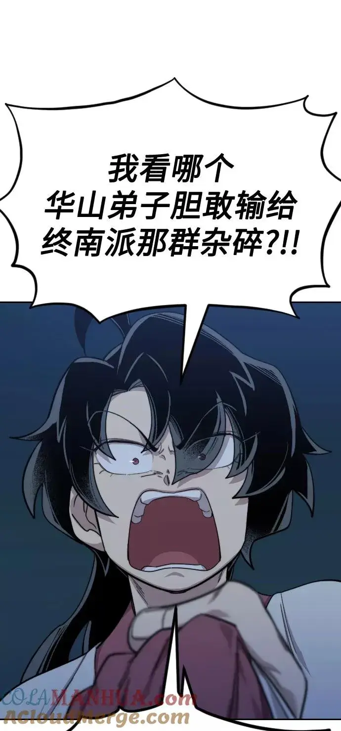 漫画《剑尊归来》第38话第69张图