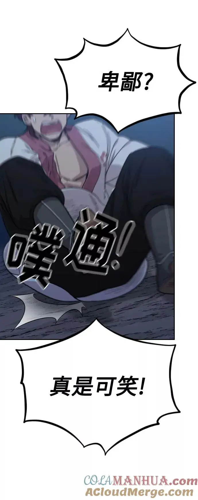 漫画《剑尊归来》第38话第73张图