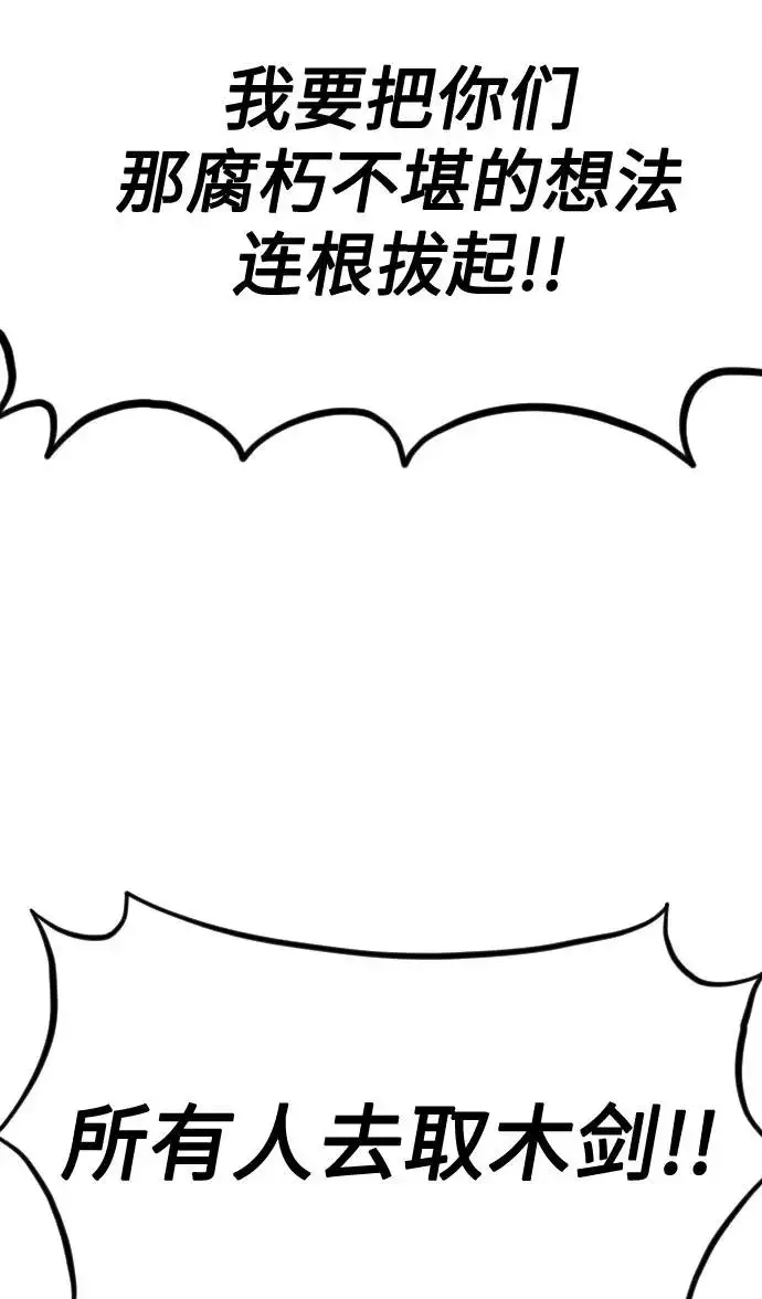 漫画《剑尊归来》第38话第76张图