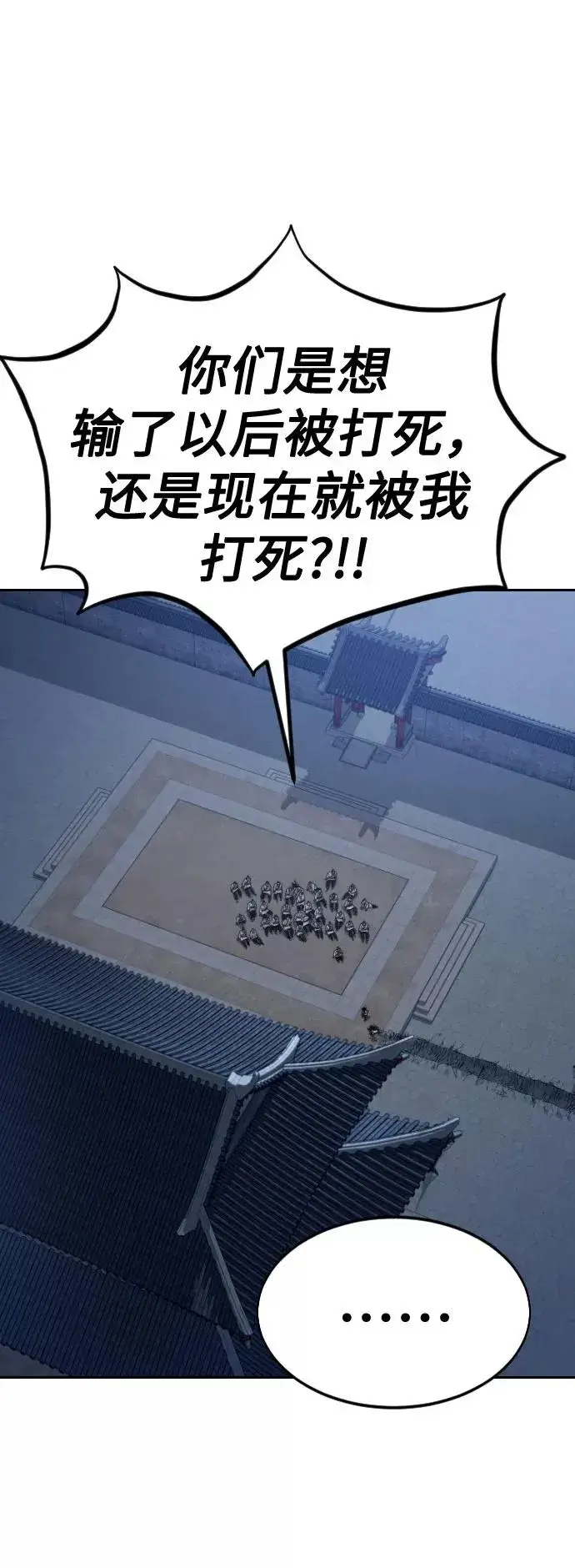 漫画《剑尊归来》第38话第78张图