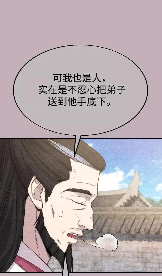 漫画《剑尊归来》第38话第83张图