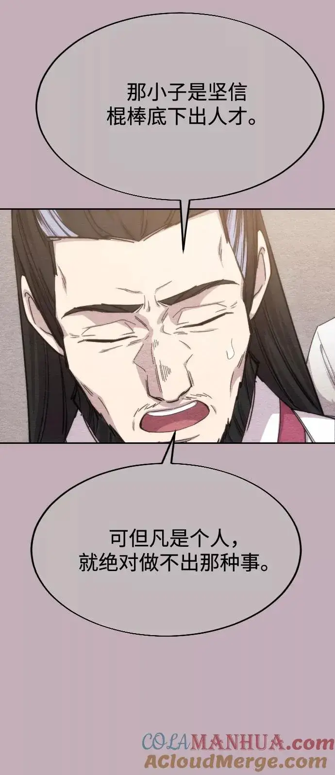 漫画《剑尊归来》第38话第85张图
