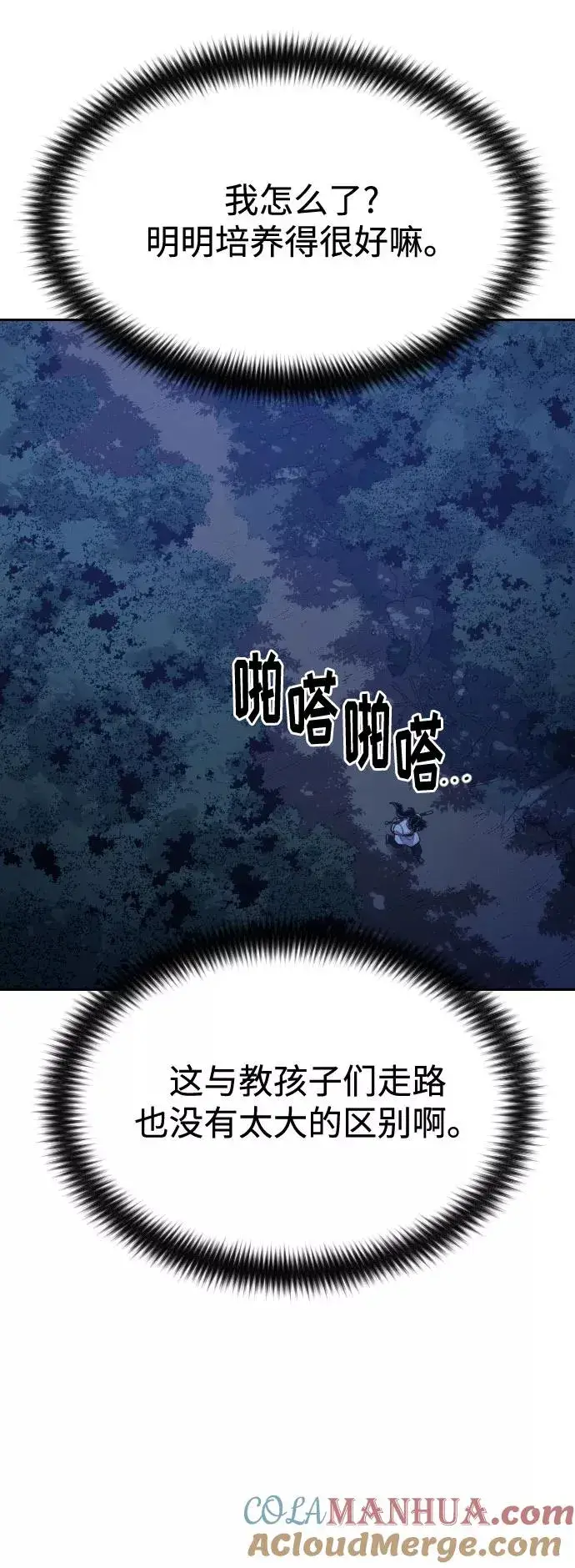 漫画《剑尊归来》第38话第89张图