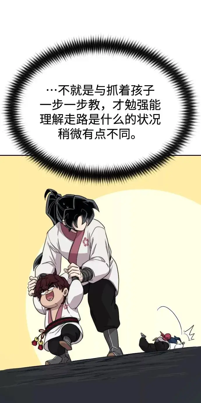 漫画《剑尊归来》第38话第90张图