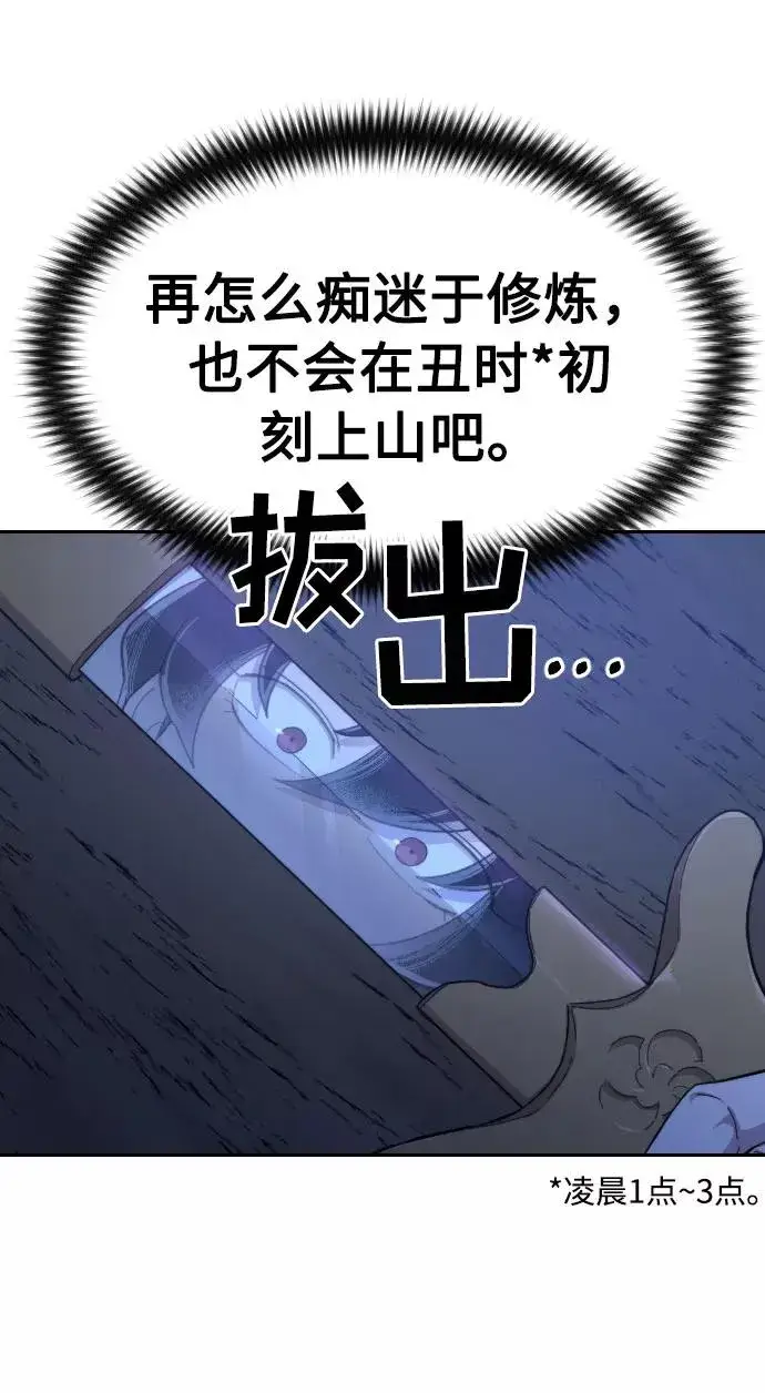漫画《剑尊归来》第38话第98张图