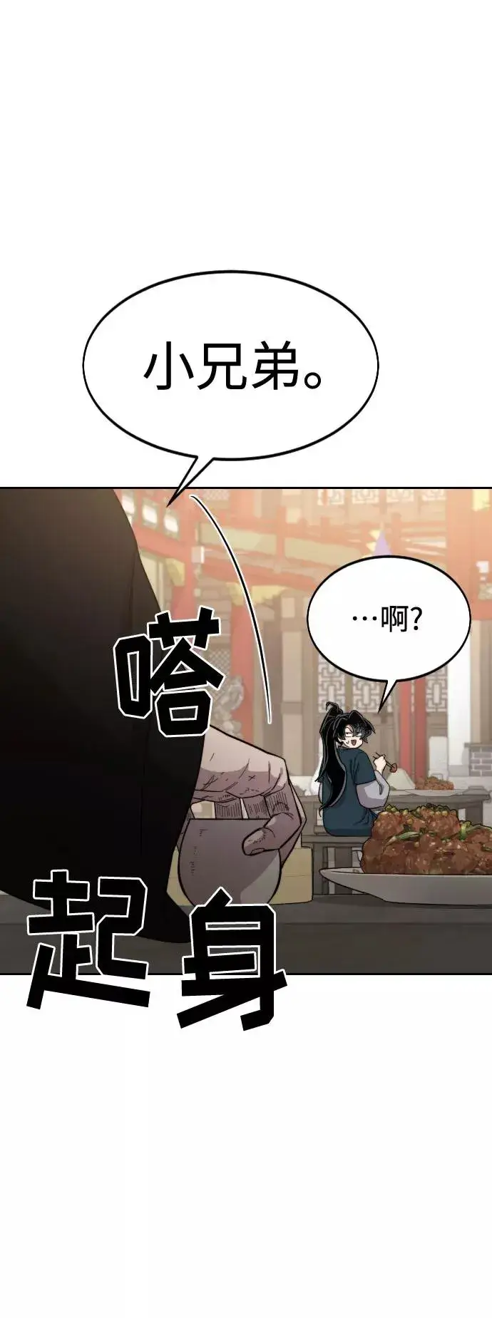 漫画《剑尊归来》第39话第107张图