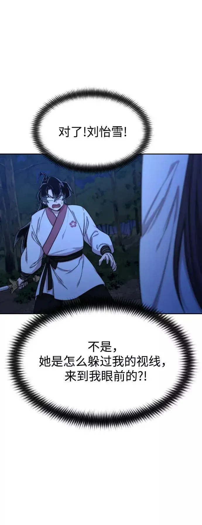 漫画《剑尊归来》第39话第11张图