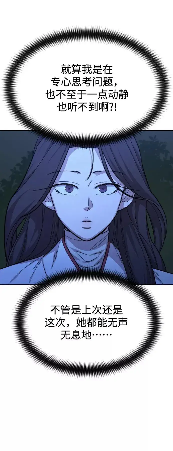漫画《剑尊归来》第39话第12张图
