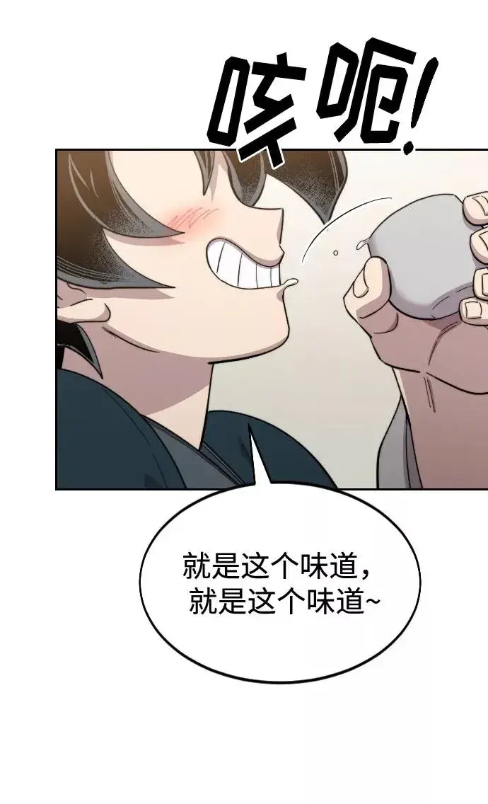 漫画《剑尊归来》第39话第42张图