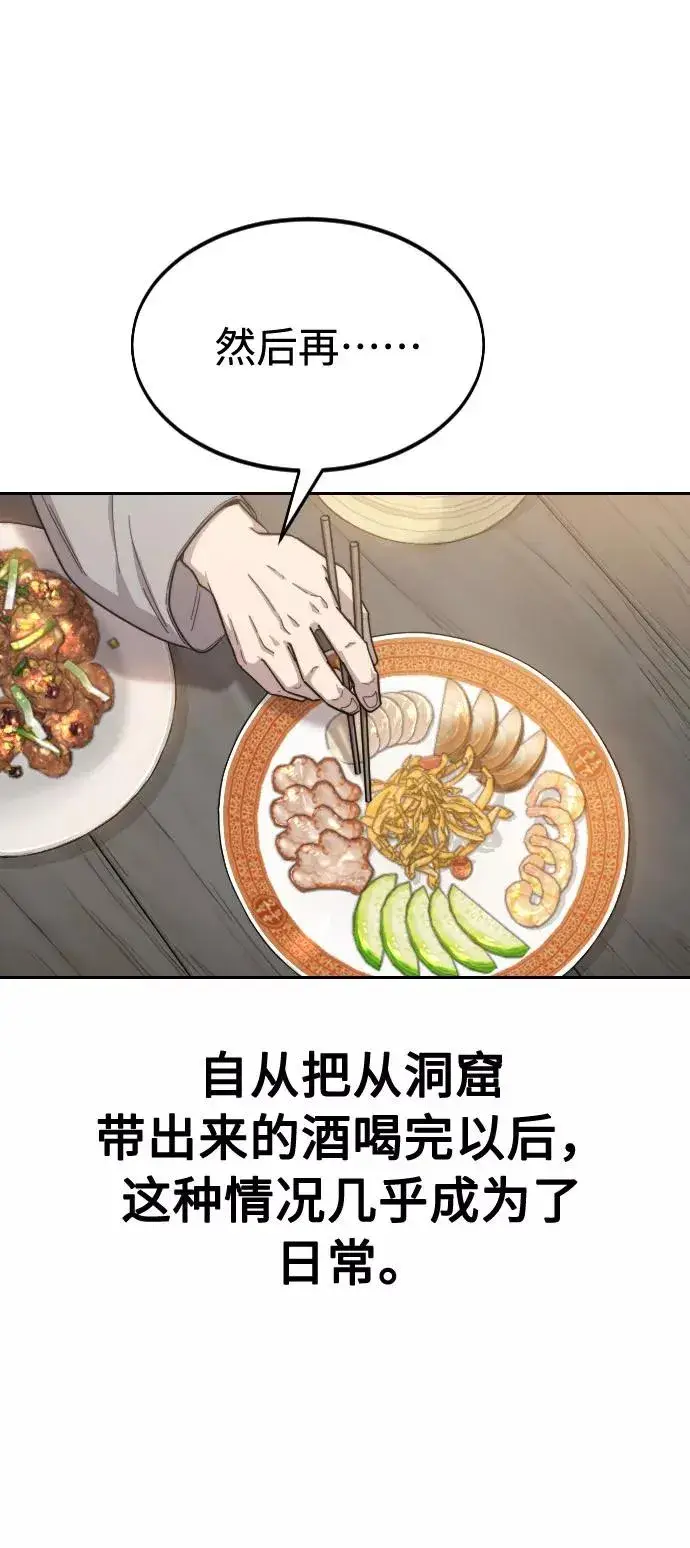 漫画《剑尊归来》第39话第43张图