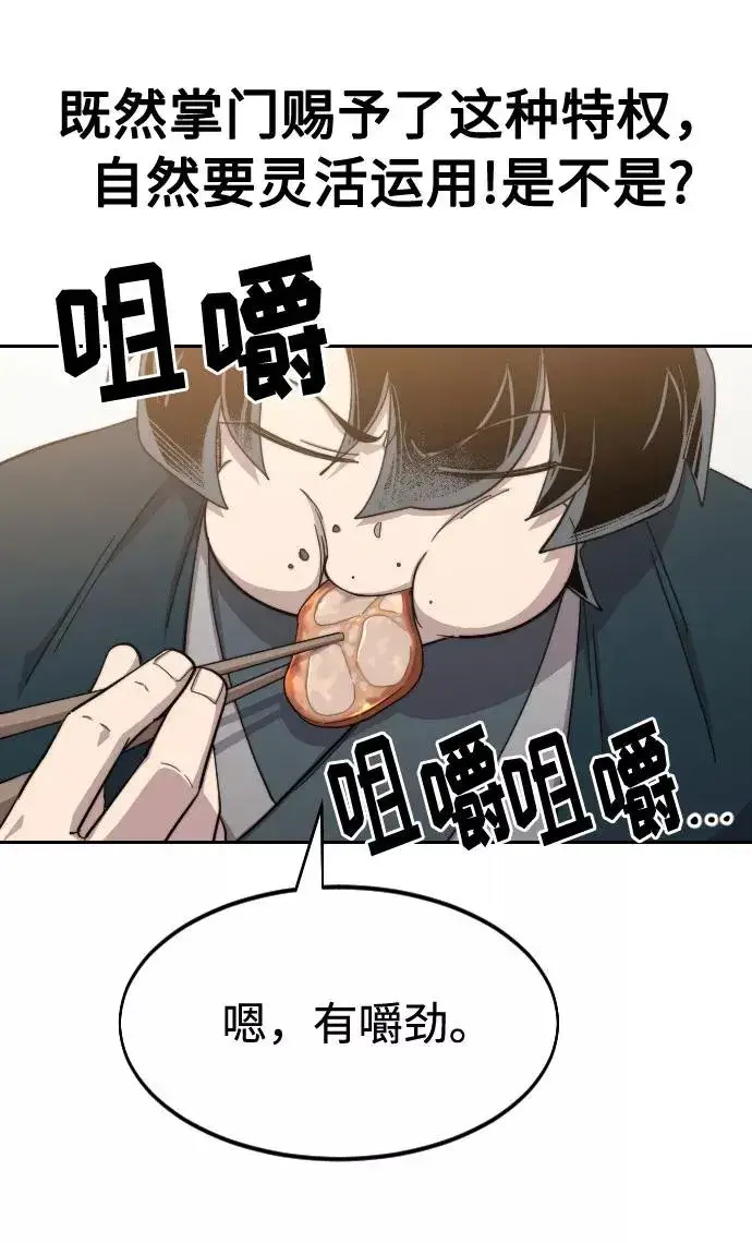 漫画《剑尊归来》第39话第44张图