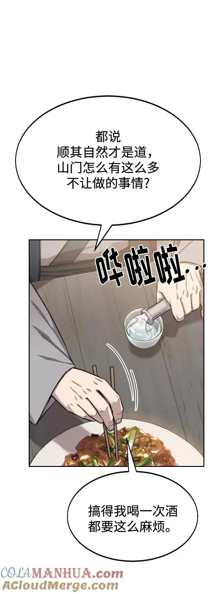 漫画《剑尊归来》第39话第45张图