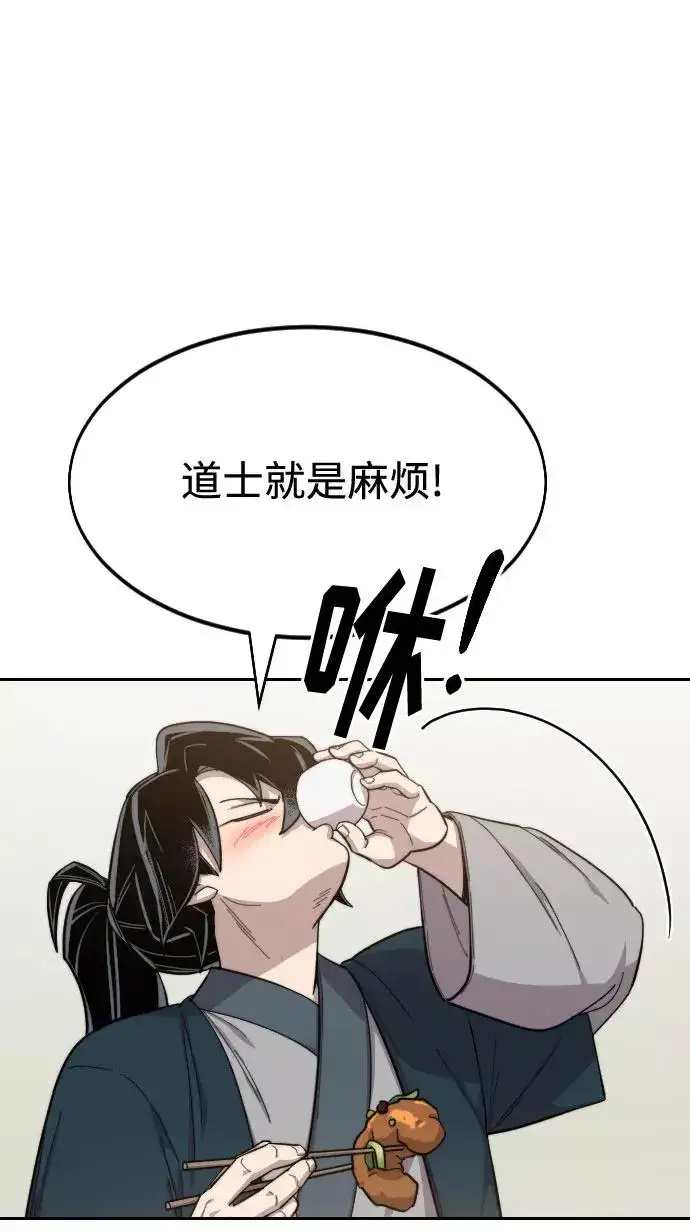 漫画《剑尊归来》第39话第46张图