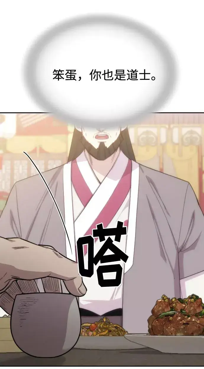 漫画《剑尊归来》第39话第48张图