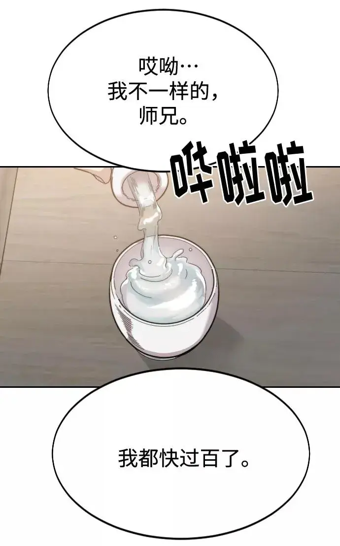 漫画《剑尊归来》第39话第50张图