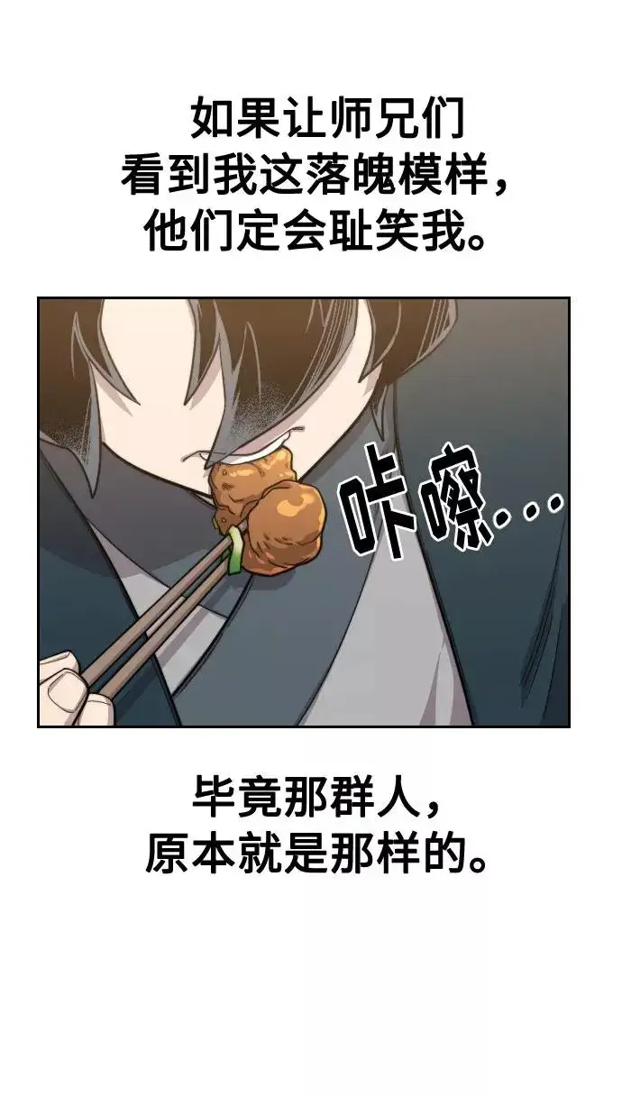 漫画《剑尊归来》第39话第56张图