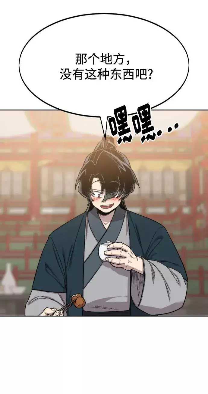 漫画《剑尊归来》第39话第58张图