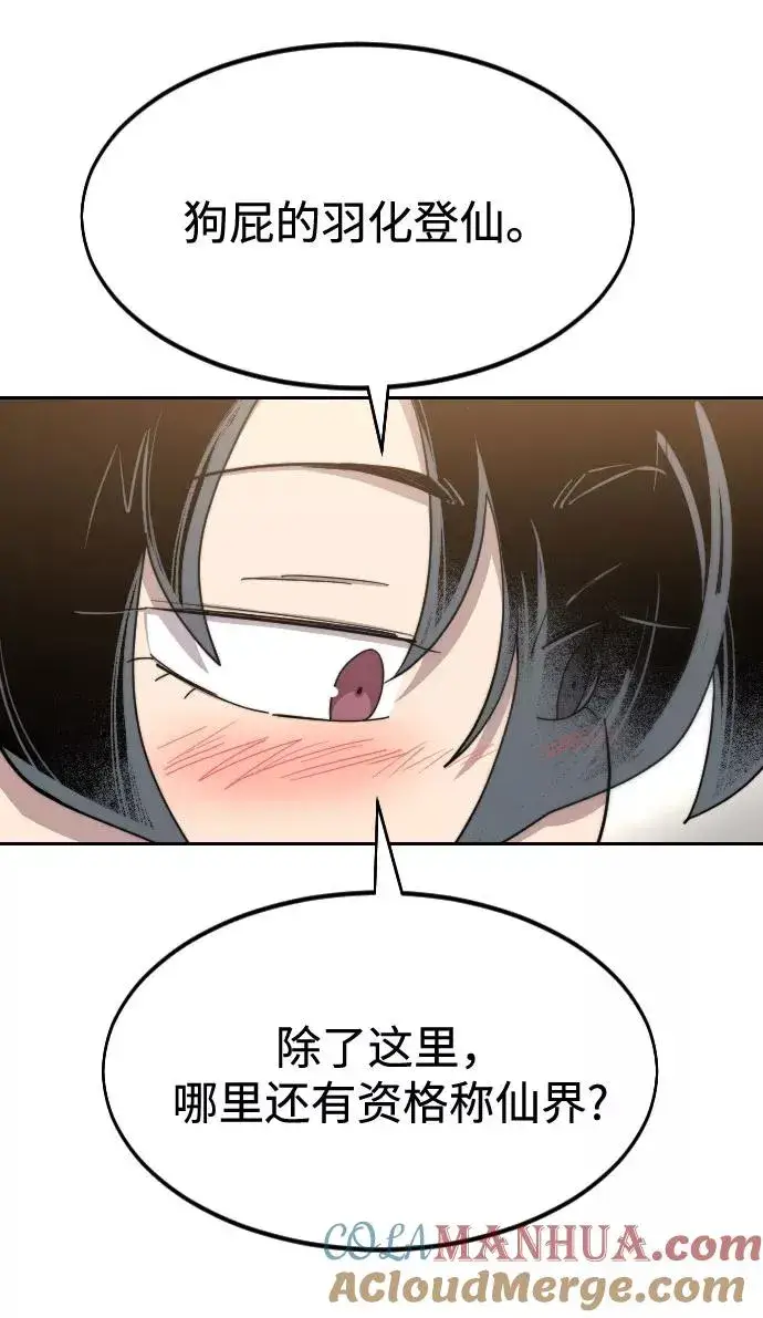 漫画《剑尊归来》第39话第61张图