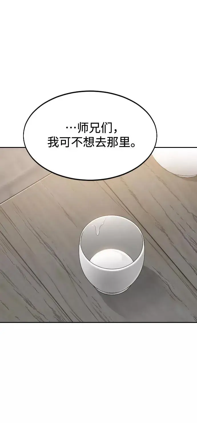 漫画《剑尊归来》第39话第62张图