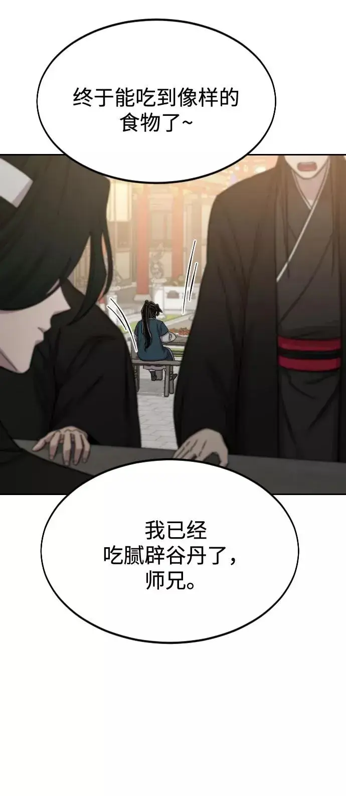漫画《剑尊归来》第39话第67张图