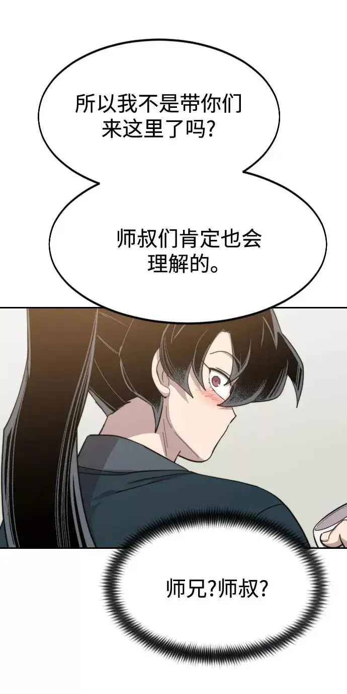 漫画《剑尊归来》第39话第68张图