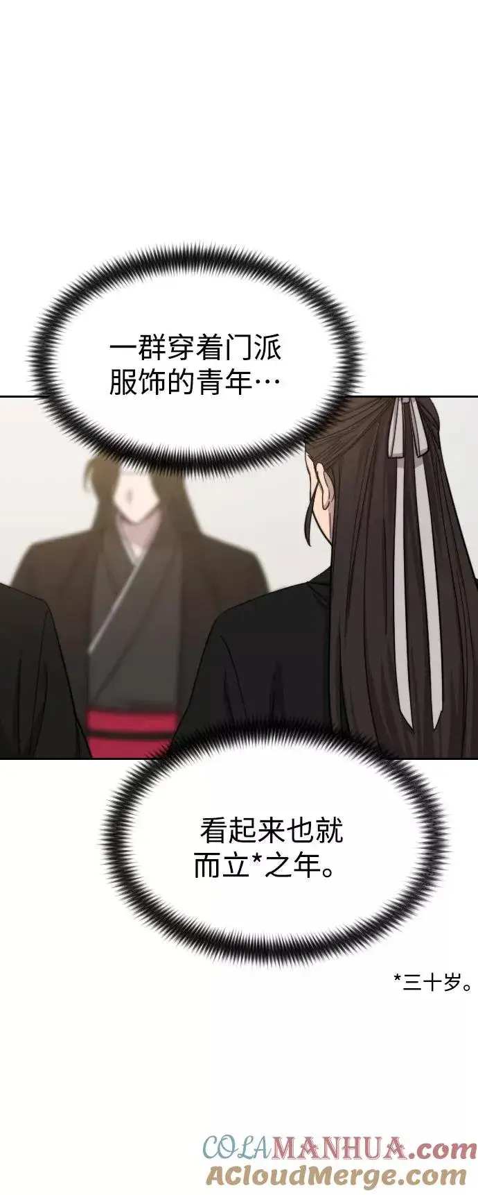 漫画《剑尊归来》第39话第69张图