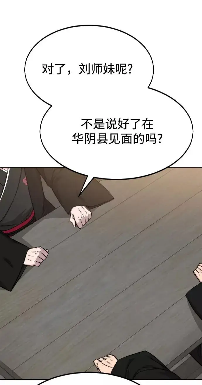 漫画《剑尊归来》第39话第72张图