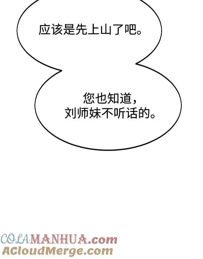 漫画《剑尊归来》第39话第73张图