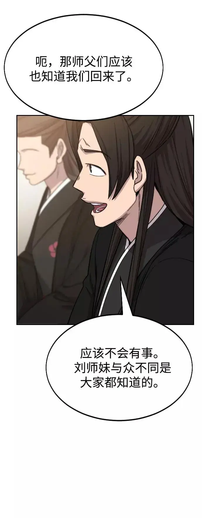 漫画《剑尊归来》第39话第74张图