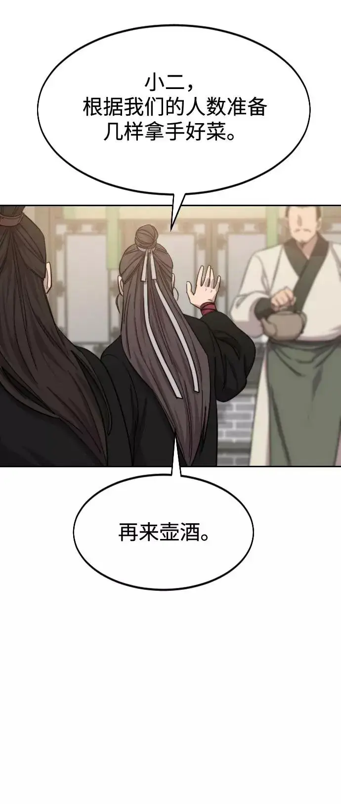漫画《剑尊归来》第39话第75张图