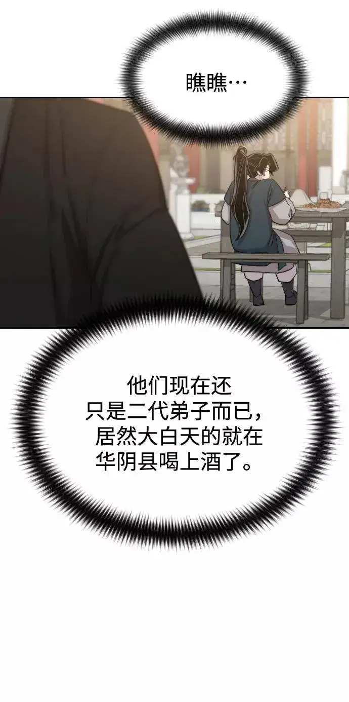 漫画《剑尊归来》第39话第76张图