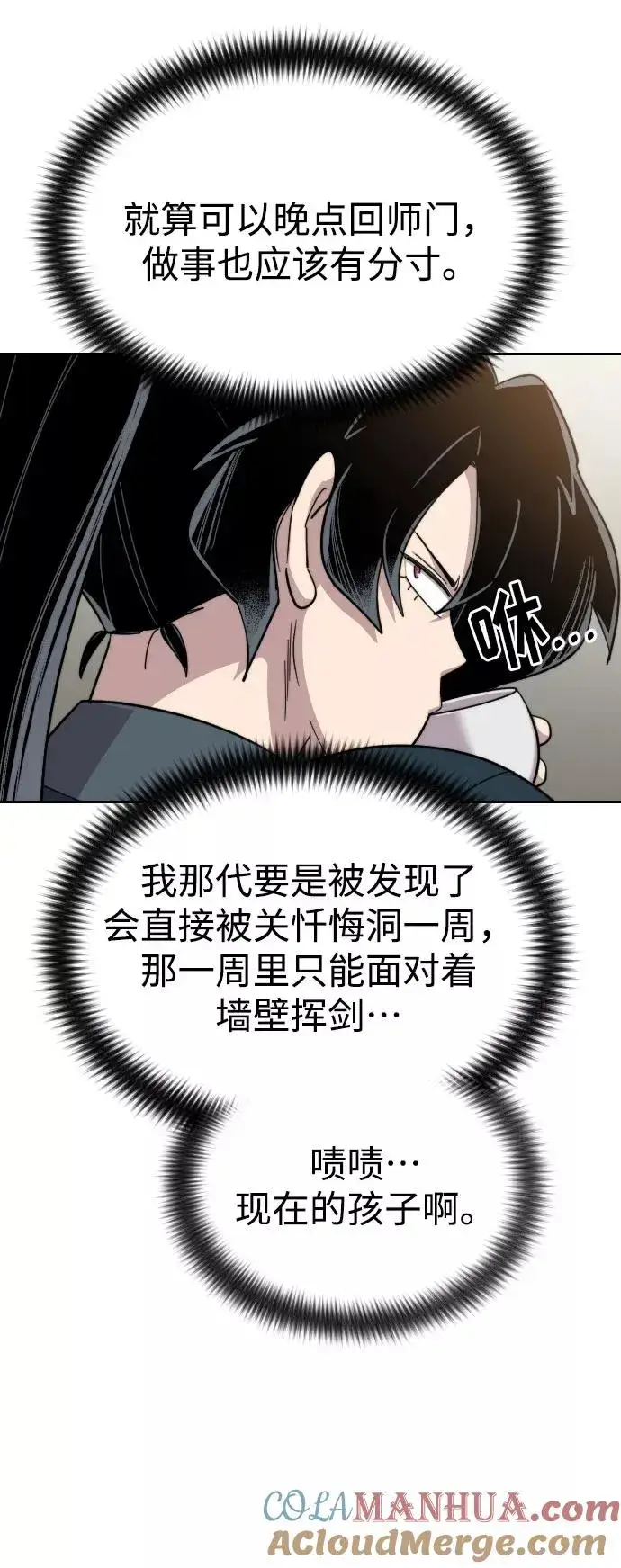 漫画《剑尊归来》第39话第77张图