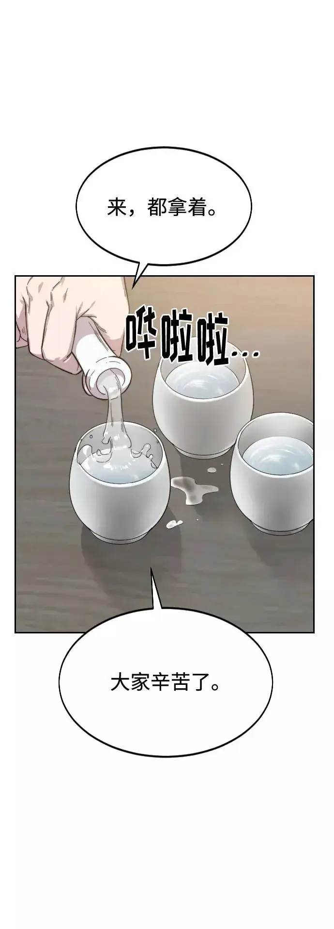 漫画《剑尊归来》第39话第79张图