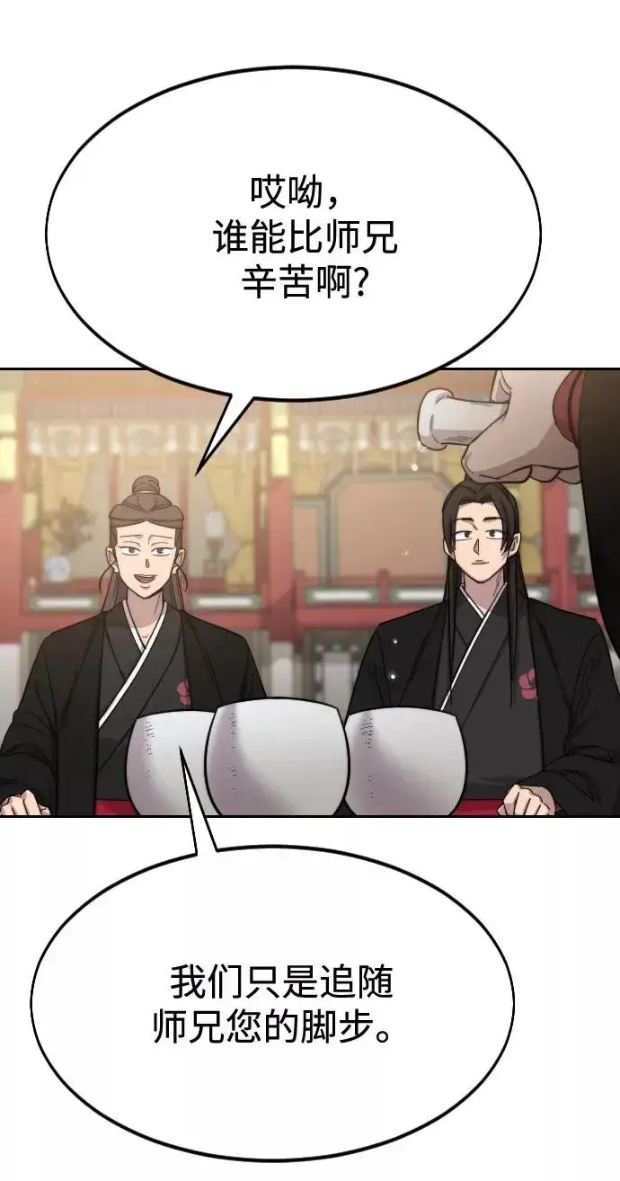 漫画《剑尊归来》第39话第80张图
