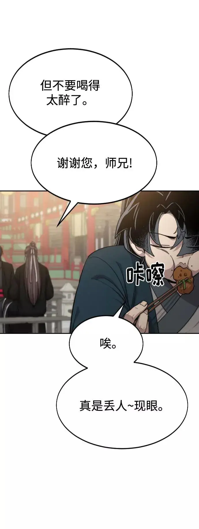漫画《剑尊归来》第39话第86张图