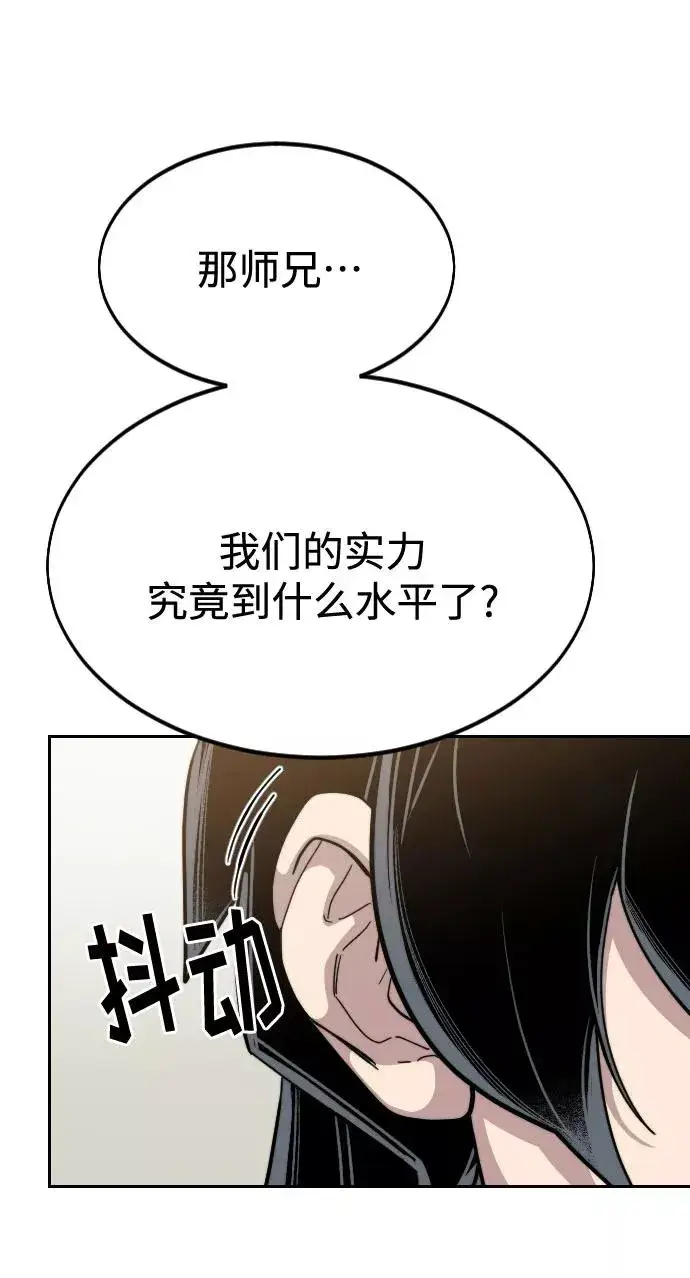 漫画《剑尊归来》第39话第87张图